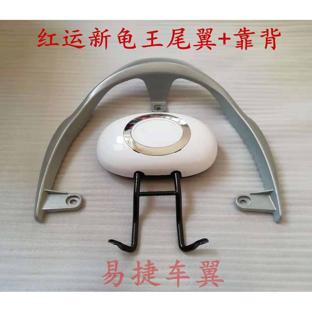 电动车后衣架尾架红运新龟王尾翼靠背架后靠背靠垫电瓶车后铝架子