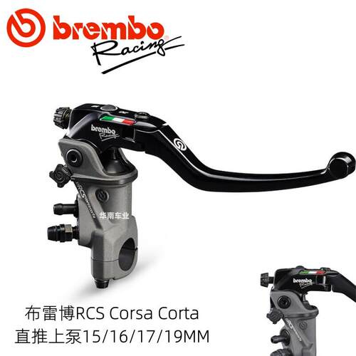 布雷博Brembo 新款RCS CC直推上泵 机车改装15/17/19煞车泵套装