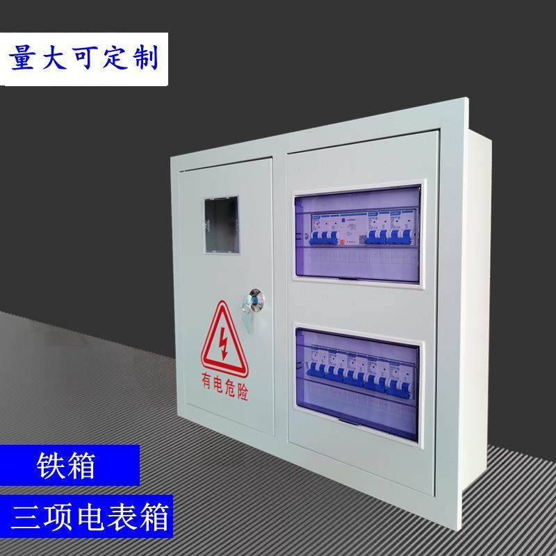 三相四线电表380v电子三项箱电度电能表100A电表盒一户火表箱铁盒