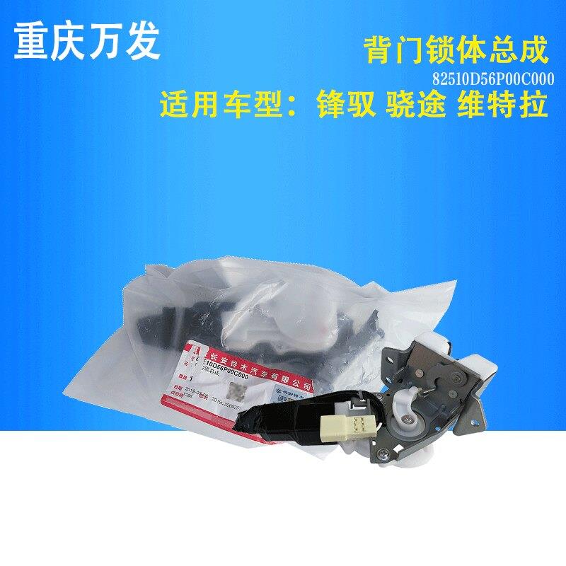 铃木锋驭维特拉骁途汽车配件行李后备箱电动背门尾门锁体锁块开关