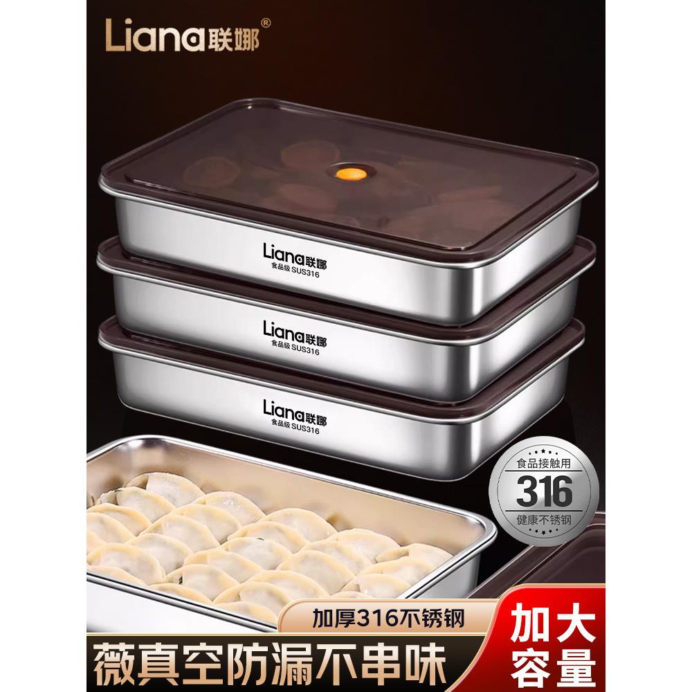 联娜316不锈钢饺子收纳盒食品级保鲜面条水饺馄饨冷冻保鲜盒专用