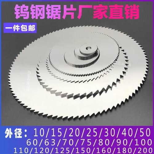 钨钢锯片铣刀整体硬质合金60/75外径80/100乌钢圆锯片定制