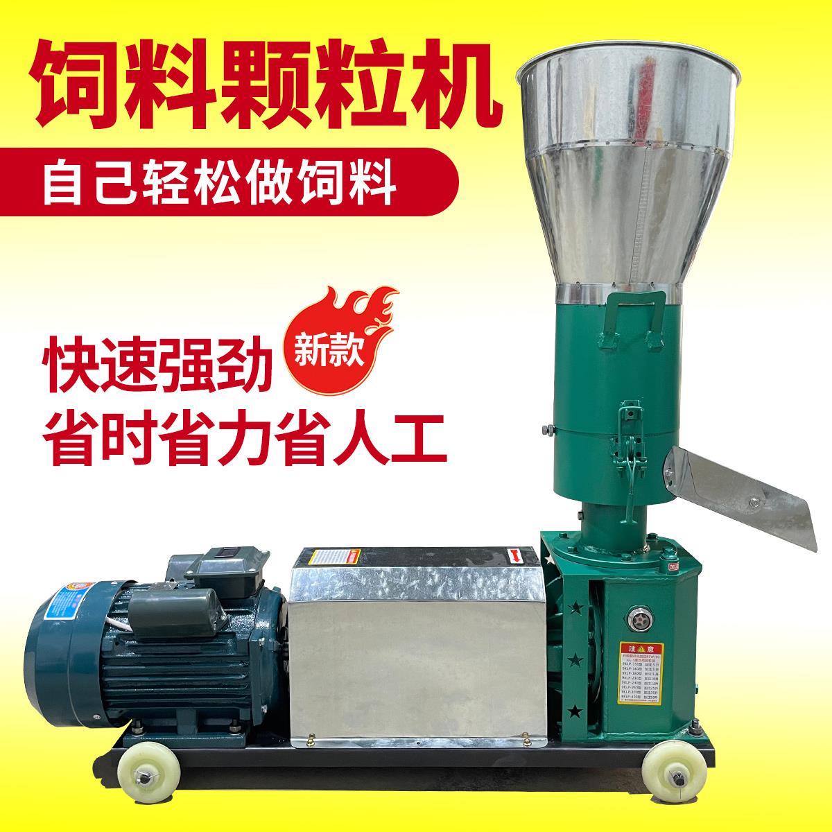 两相电220V制粒机饲料颗粒机鸡鸭鹅饲料一体式380烘干三相电机