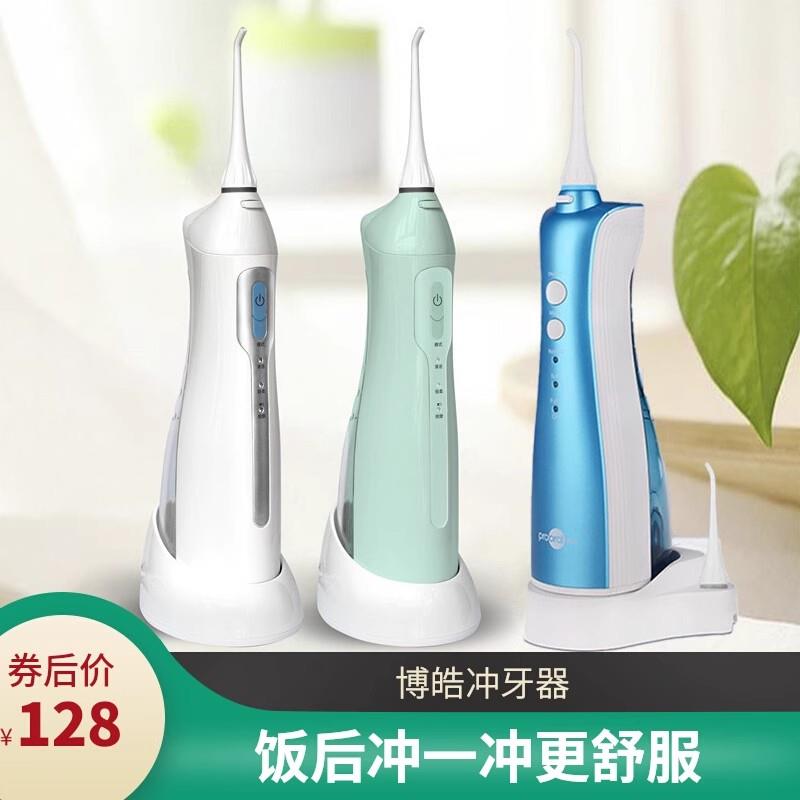 博皓感应充电便携正畸预防牙结石冲洗牙器水牙线升级款