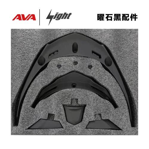 AVA闪电摩托车头盔配件电镀镜片贴膜内衬配件通风口尾翼四季通用