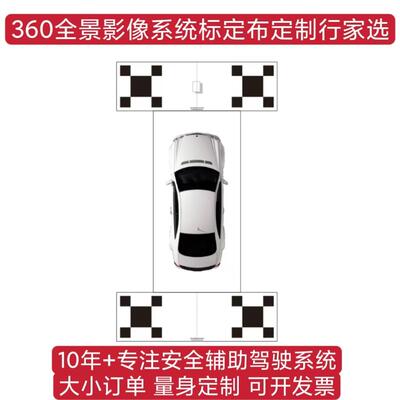 日产N7 日产启辰大V原厂360全景标定布 启辰星原厂360全景调试布