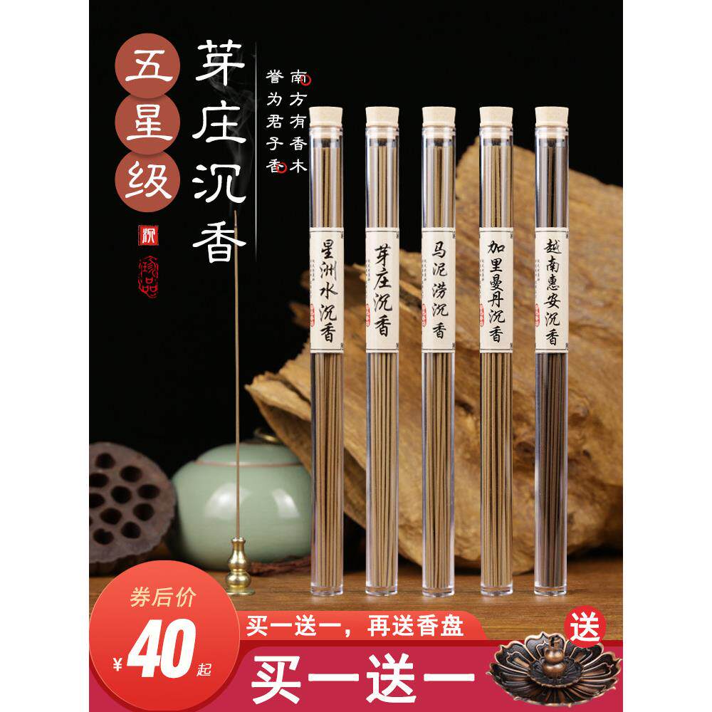 芽庄沉香虫漏香家用室内自然睡眠香净化空气持久香海南檀香舒缓心