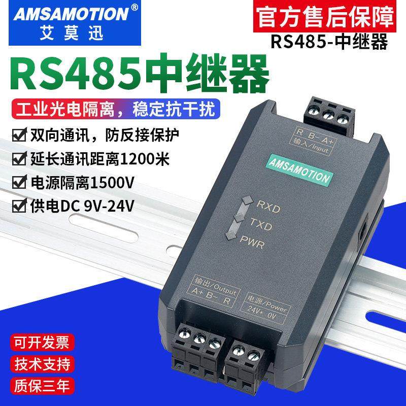 艾莫迅RS485中继器集线器光电隔离信号放大抗干扰通讯延长保护器