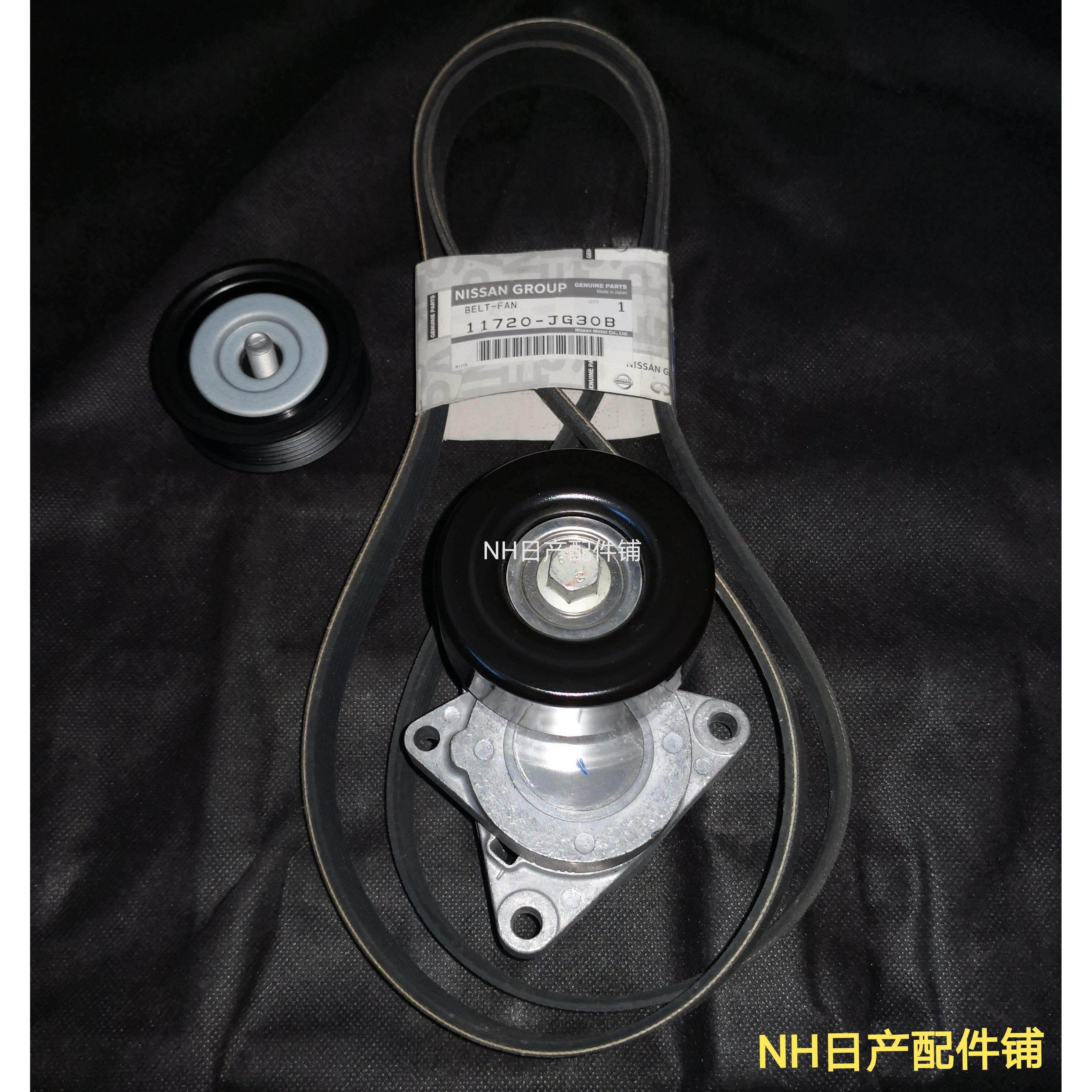 08-13款奇骏T31 2.5 老款科雷傲2.5 发电机皮带 涨紧轮 惰轮 原厂