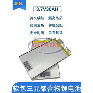 3.7v30ah大容量软包三元聚合物锂电池12v组装专用储能锂电芯24v