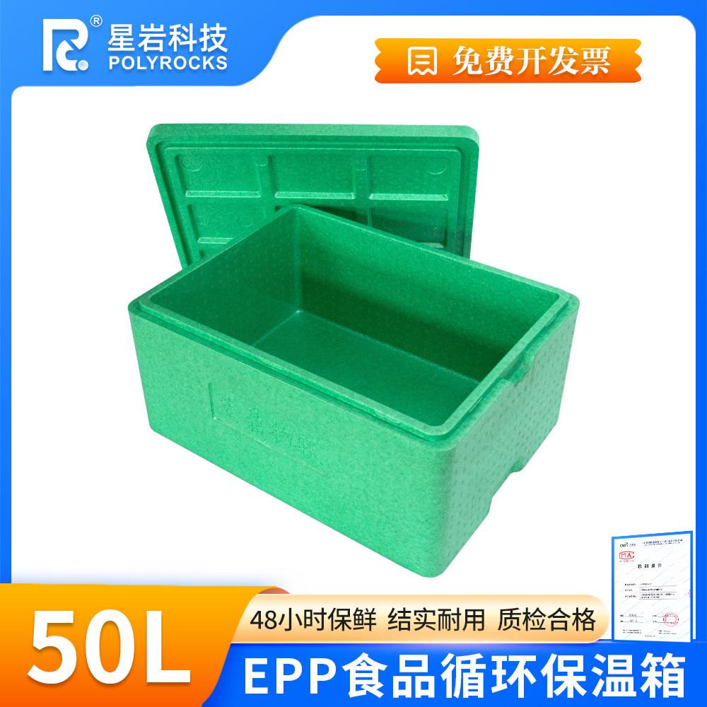 50升EPP冷链保温箱食品级团餐蔬菜海鲜保鲜运输周转冷藏泡沫箱