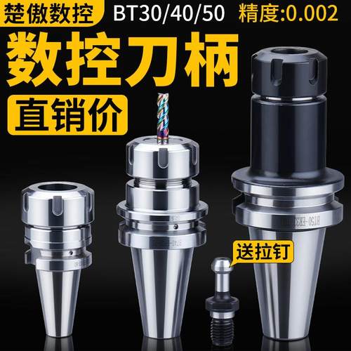 bt40刀柄高精度动平衡CNC加工中心不生锈bt30er16320数控筒夹刀柄