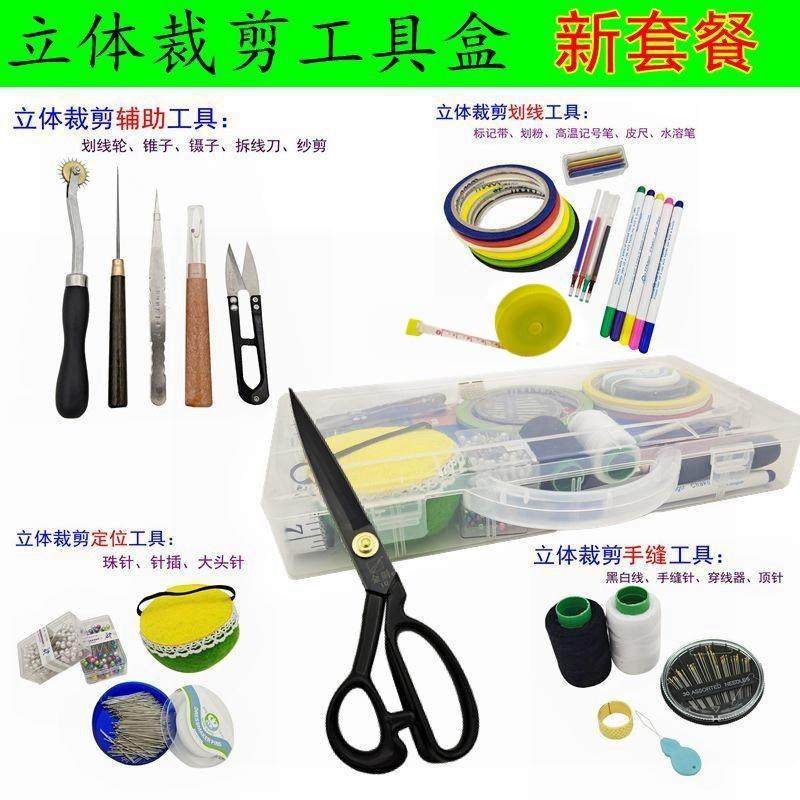 学生学习服装设计立体裁剪工具盒人台立裁胶带大头针珠针针插套装