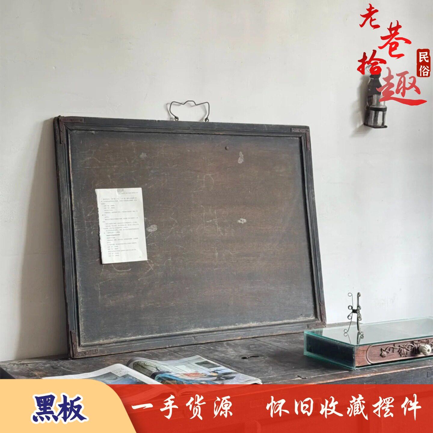 民俗怀旧老物件七八十年代学生黑板教学道具影视道具布景设计摆件