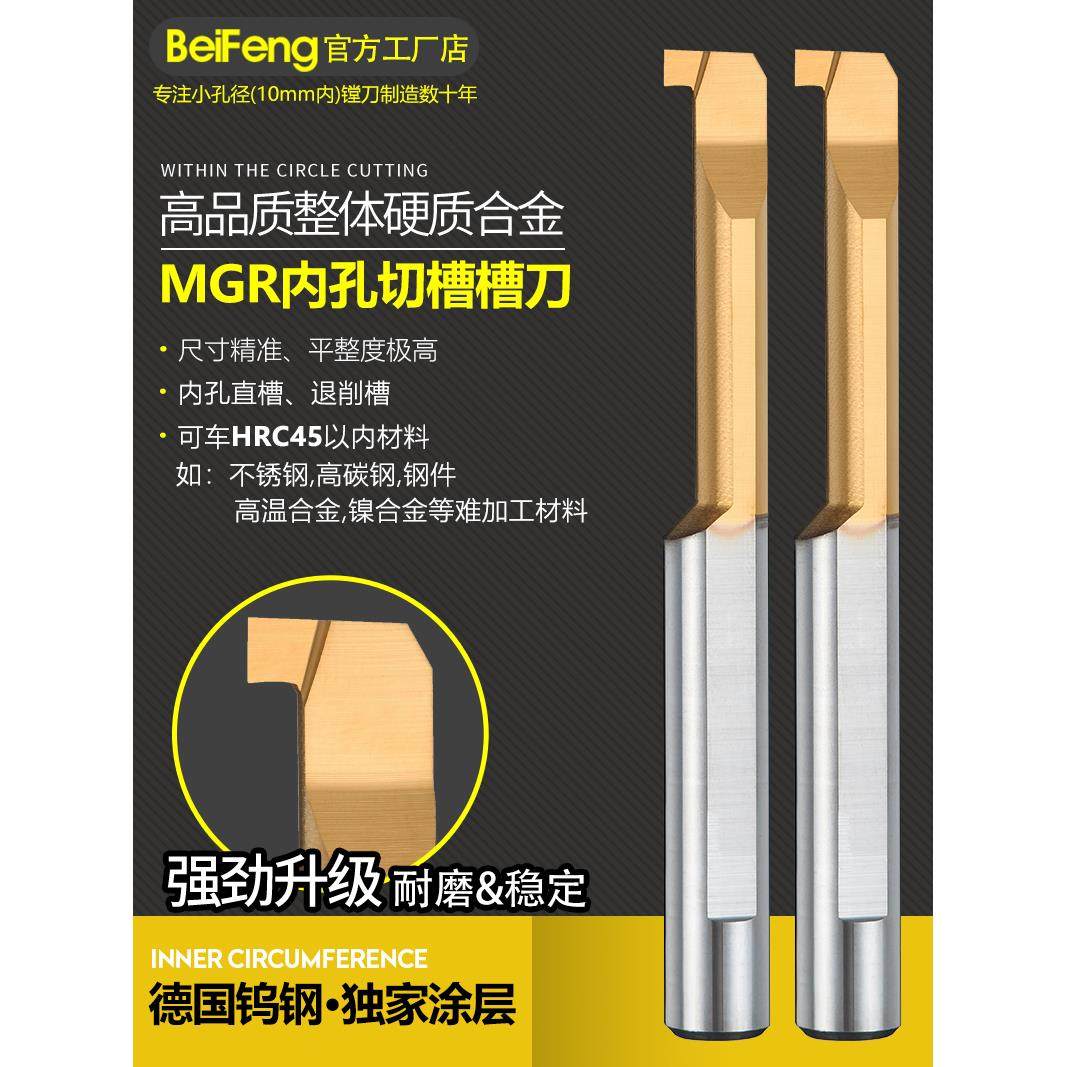 MGR数控内孔槽刀小孔钨钢车床小内孔切槽刀硬质合金小孔径不锈钢6