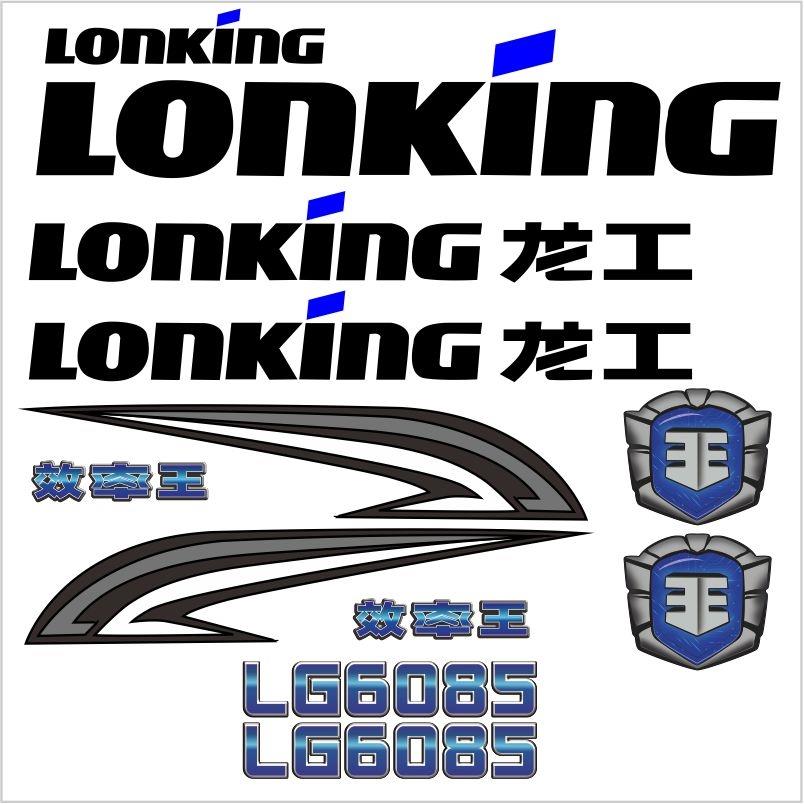 挖土机龙工6150 6235 6225 6060 6065全车贴纸挖土机车标