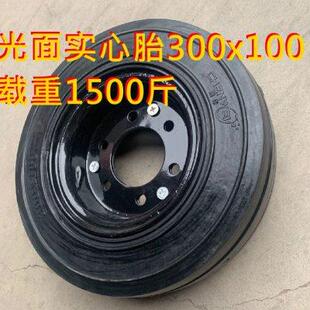 仓库拖车机场平板车载重 厂家实心胎300x100光面实心胎扫地机轮胎