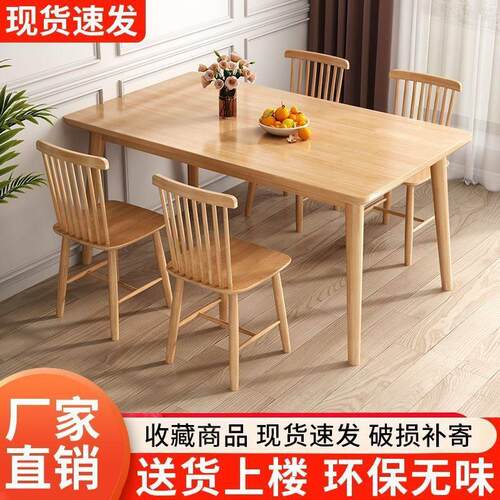 北欧实木餐桌现代简约长方形饭桌餐桌椅组合吃饭桌子家用小户型桌