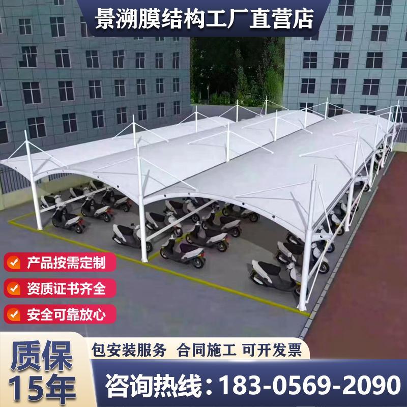上海电动车停车棚汽车遮阳棚社区钢膜结构电动车棚固定车位挡雨蓬
