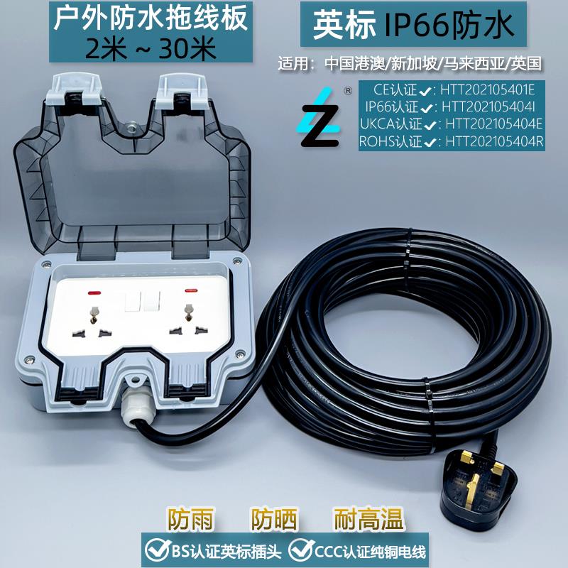 英标港澳户外英规防水电拖板室外电源防雨插座盒漏电开关延长插排