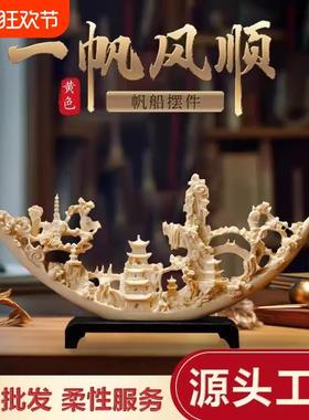 新中式家居装饰摆件树脂工艺品一帆风顺客厅开业礼品办公室桌摆件