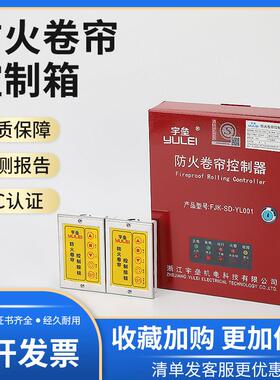 电动防火卷帘门电机控制箱FJK-SD-YL001专用备电控制器通用380v