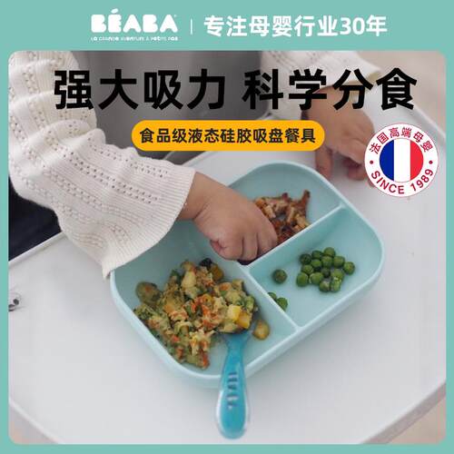 beaba婴儿辅食碗宝宝吃饭专用吸盘碗餐盘杯儿童防摔分格矽胶餐具