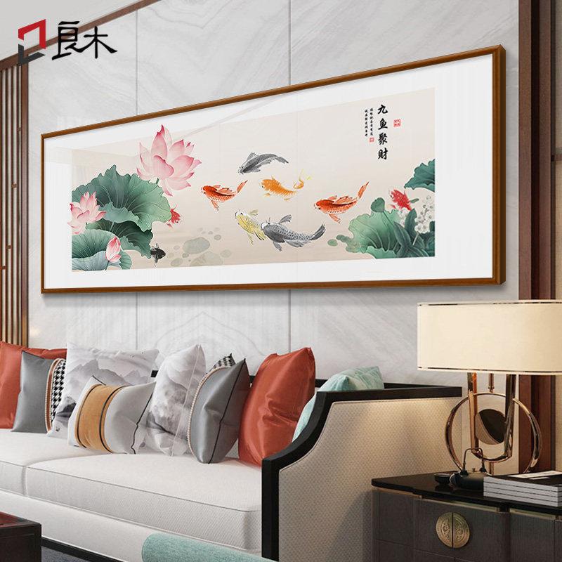 荷花九鱼图挂画新中式客厅沙发背现代装饰画