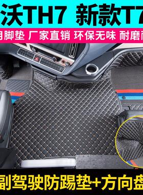 重汽豪沃TH7脚垫全包围T7H货车内饰th7驾驶室专用耐磨丝圈脚踏 垫