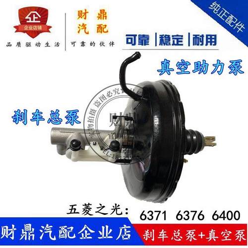 适用于五菱之光6371 6376 6400 6376NF真空助力泵总成 刹车总泵