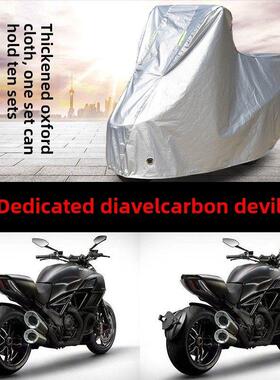杜卡迪DIAVEL CARBON大魔鬼摩托车专用防雨防晒加厚防尘车衣车罩