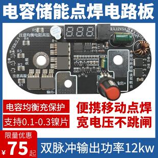 18650锂电池点焊机控制板法拉电容储能均衡保护板可携式DIY碰焊机
