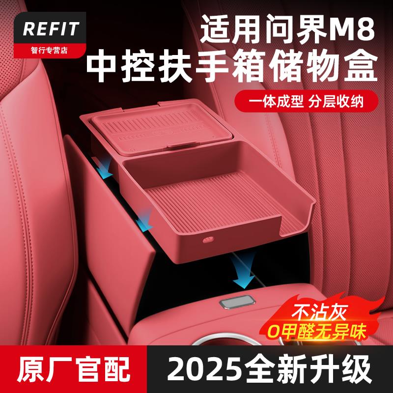 适用问界M8扶手箱储物盒专用收纳置物神器汽车内饰改装饰用品配件