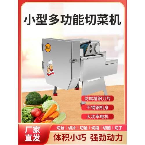 多功能全自动切洋葱、韭菜、菜豆、酸菜、萝卜切片、花椒切割机