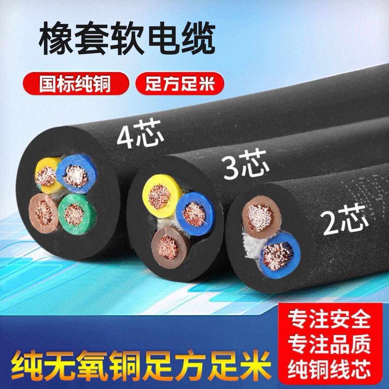 纯铜芯橡套软电缆2芯3芯4芯1.01.52.546平方电源线护套线铜线电线