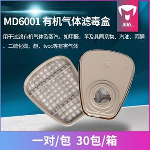有机气体活性炭滤毒盒 MD6001 防毒面具口耗材配件 迈盾毒霸 正品