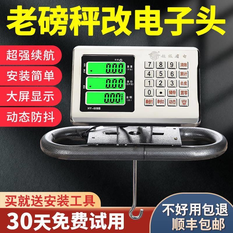 大红色鹰机改电子秤磅头500公斤老式机械称改装1000kg老磅秤秤头