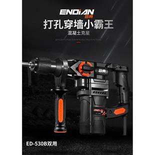 525B工业级冲击钻家用电钻电动工具 恩典530B两用电锤电镐ED528D