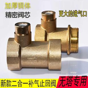 补气止回阀二合一无塔供水器增压力罐水泵6分1寸内外丝单向逆水阀