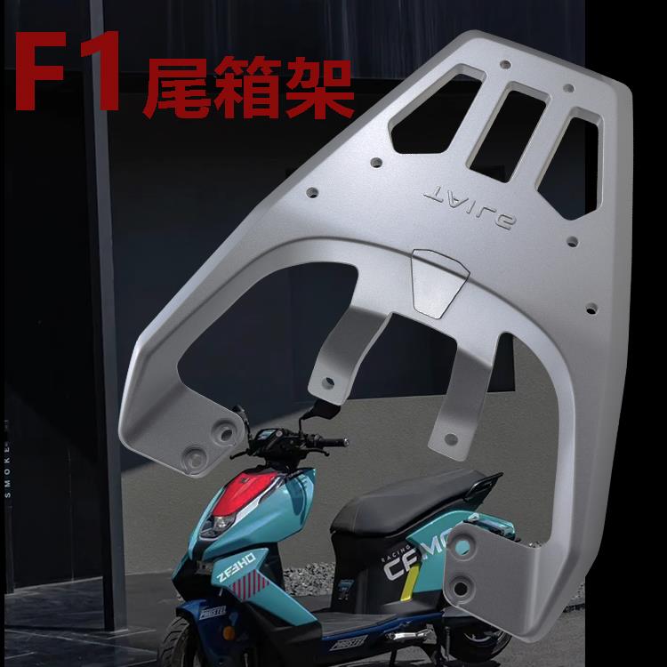 台铃超跑F1电动车踏板电动摩托车大功率智能踏板改装延长拓展支架