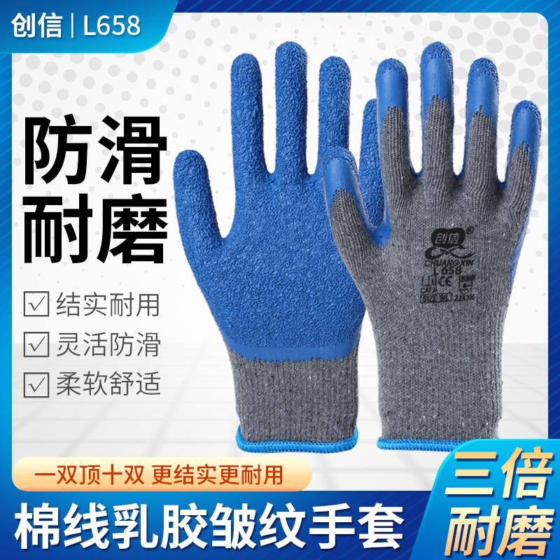 创信L658抬玻璃专用手套 浸胶挂胶劳动加厚防滑耐磨透气劳保防护