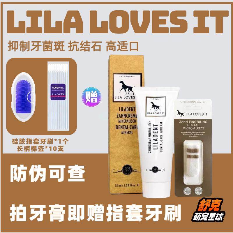 德国进口Lilalovesit里拉爱它宠物牙膏猫狗口腔清洁除口臭