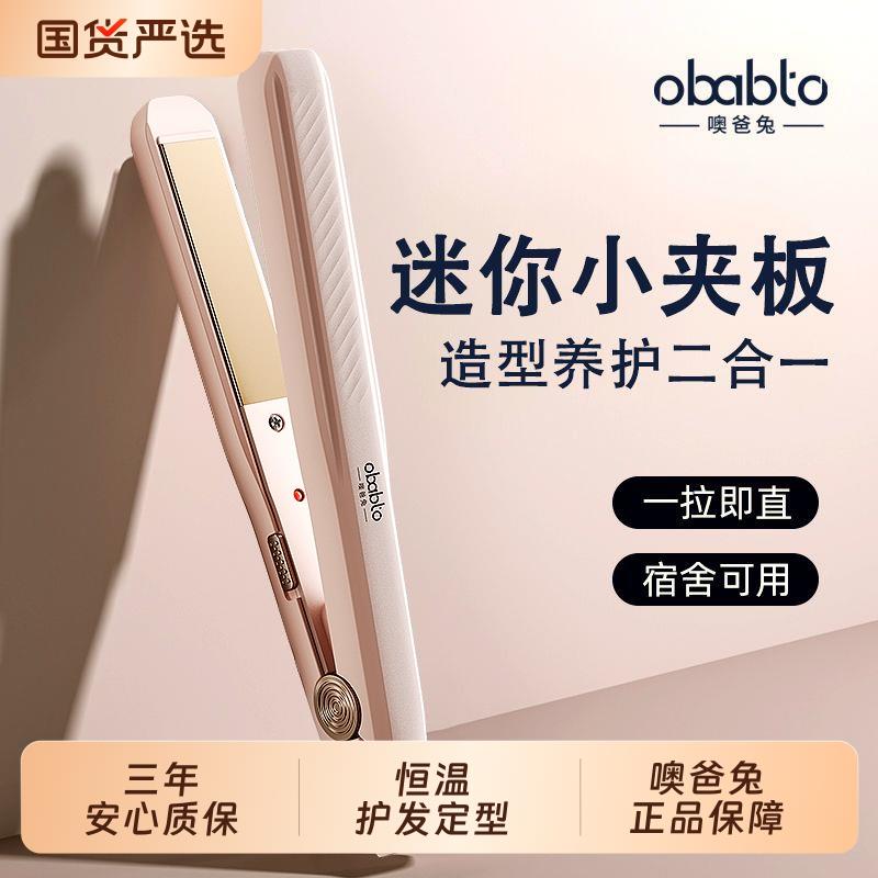 夹板直发卷发两用小型卷发棒迷你小夹板学生宿舍小功率可携式