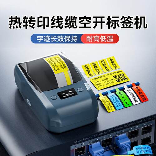 精臣M2线缆办公热转印手持光纤布线网路线设备电箱标识热转印标签