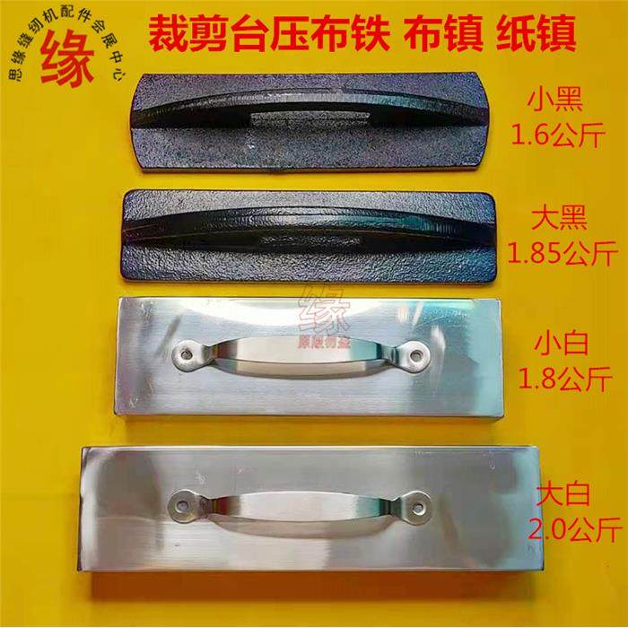 裁剪台压布铁压布块裁床布料固定压块铸铁压块压铁不锈钢布镇纸镇,五金/工具,其他机械五金,淘宝优惠券,粉丝福利购,淘宝优惠卷