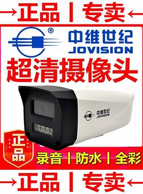 中央和维世纪摄像机5600k万8300k万全彩色双光监控高清Poe摄像机