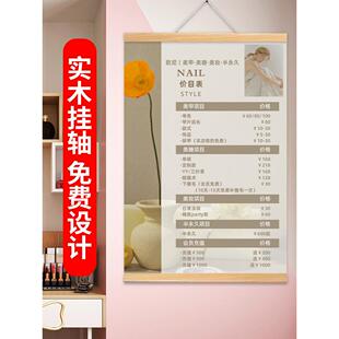 美容美发报价单定制报价单展示卡半永久美容美发行业美甲沙龙设计