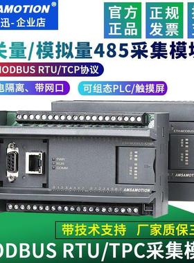 艾莫迅MODBUS开关量模拟量采集RS485输入出io模块RTU转TCP以太网
