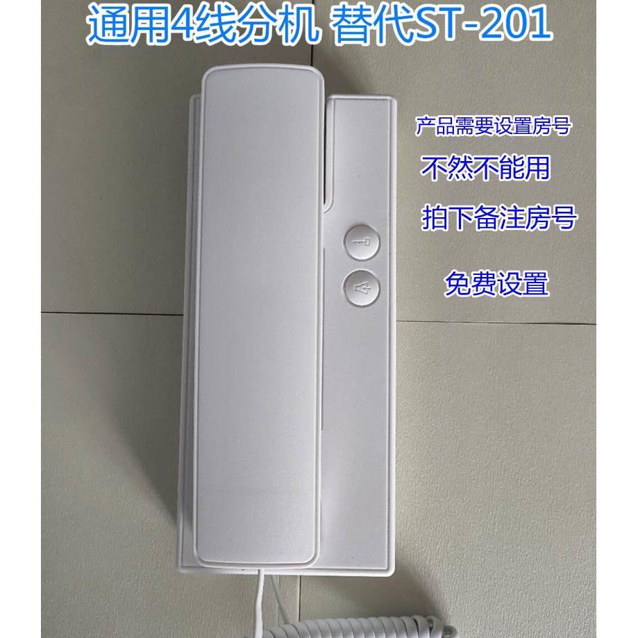 通用安居宝 ST-201编码分机anjubao对讲门铃 非可视对讲门铃分机
