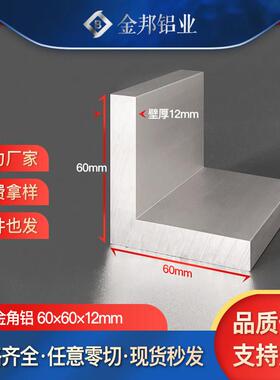 角铝合金型材60*60*12mm等边L型角铝60×60×12mmL型铝材90度直角
